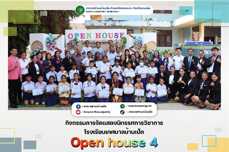 กิจกรรมงานจัดแสดงนิทรรศการวิชาการ Open house ครั้งที่ 4 โรงเรียนเทศบาลบ้านเป็ด