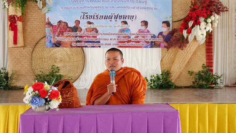 โรงเรียนผู้สูงอายุรวมสุข ปีงบประมาณ 2568 เดือนกุมภาพันธ์