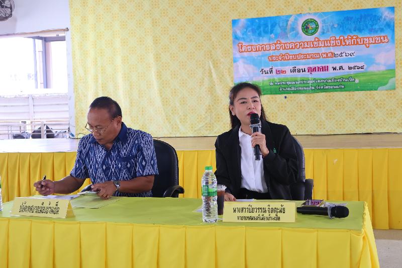 โครงการสรา้งความเข้มแข็งให้กับชุมชน ประจำเดือน ตุลาคม