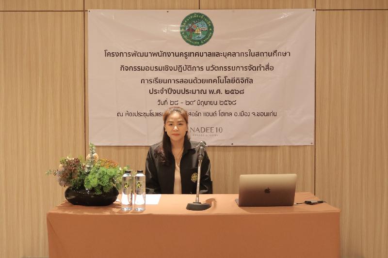 โครงการพัฒนาพนักงานครูเทศบาลและบุคลากรในสถานศึกษา กิจกรรมอบรมเชิงปฏิบัติการนวัตกรรมการจัดทำสื่อการเรียนการสอนด้วยเทคโนโลยีดิจิทัล ประจำปีงบประมาณ พ.ศ. 2568
