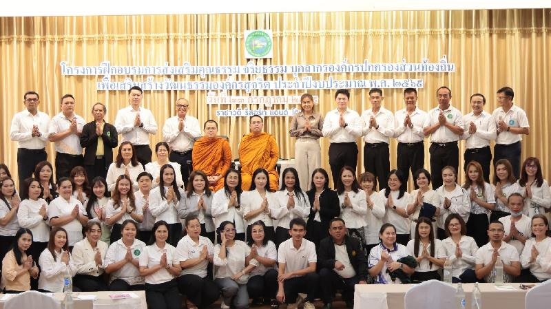 โครงการอบรมคุณธรรม จริยธรรม บุคลากร อปท