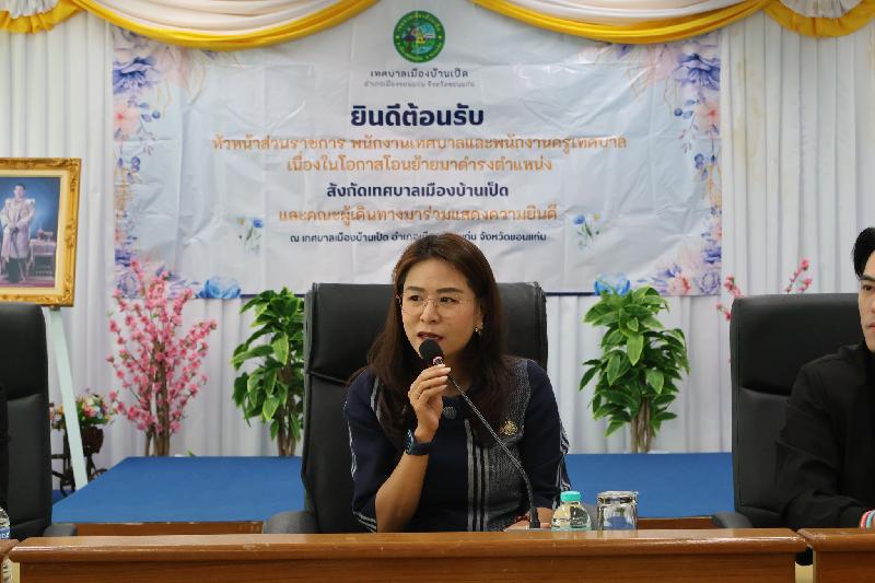 ต้อนรับข้าราชการโอนย้ายมาใหม่