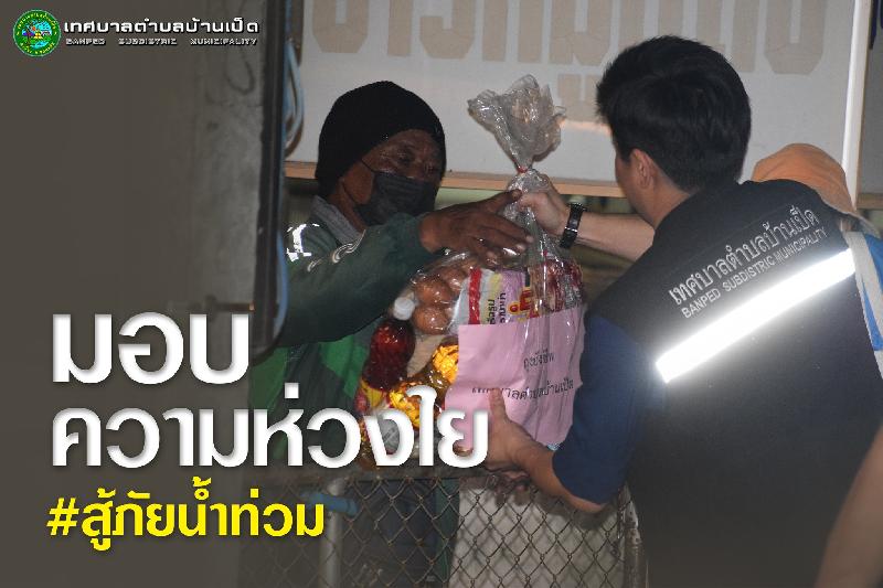 ลงพื้นที่มอบถุงยังชีพให้ผู้ประสบภัยน้ำท่วม